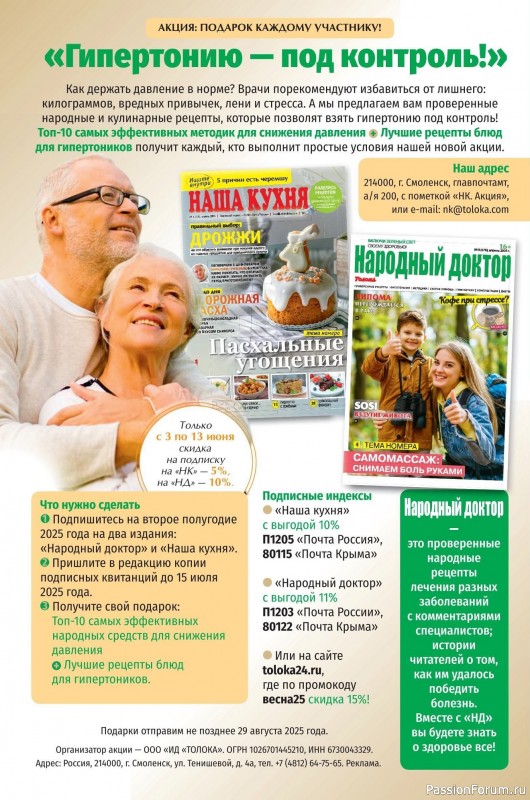 Коллекция кулинарных рецептов в журнале «Наша кухня №5 2025»