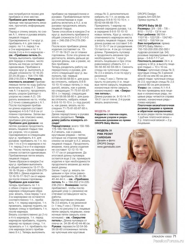 Вязаные модели для всей семьи в журнале "Creazion №1 2022"