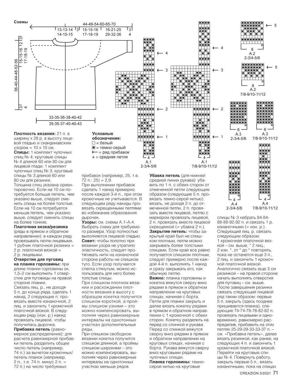 Журнал ''Creazion'' №3 2021. Много идей и схем