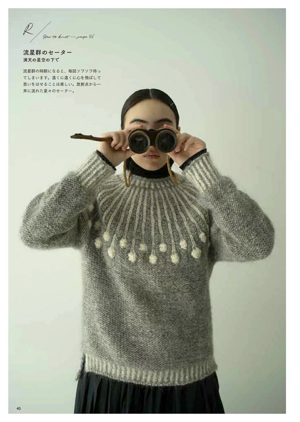 Журнал &quot;Ice Cream Robes Knitted Sweater&quot; - 2021