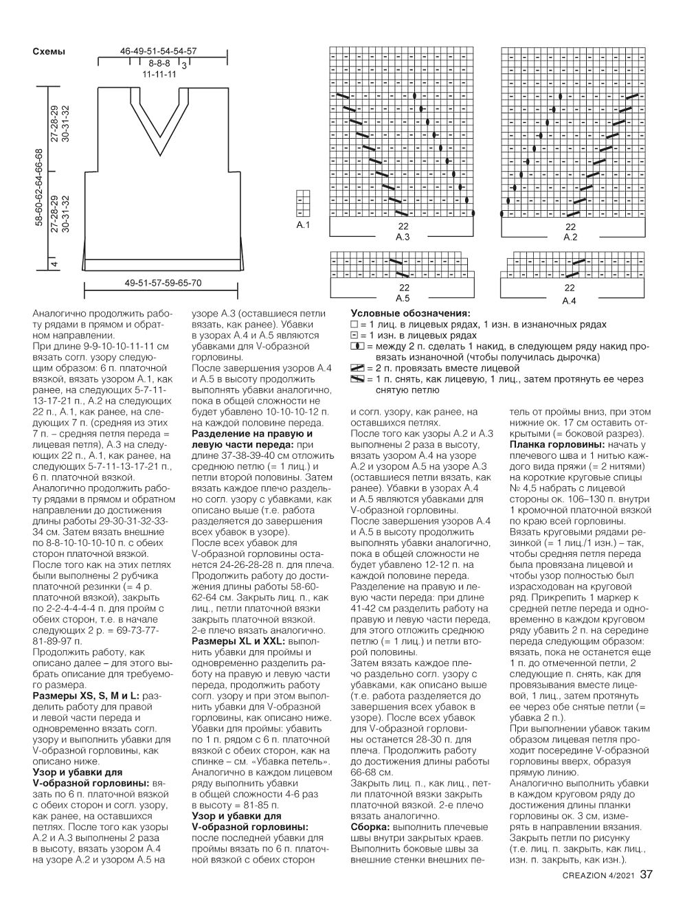 Модели спицами и крючком в журнале "Creazion" №4 2021