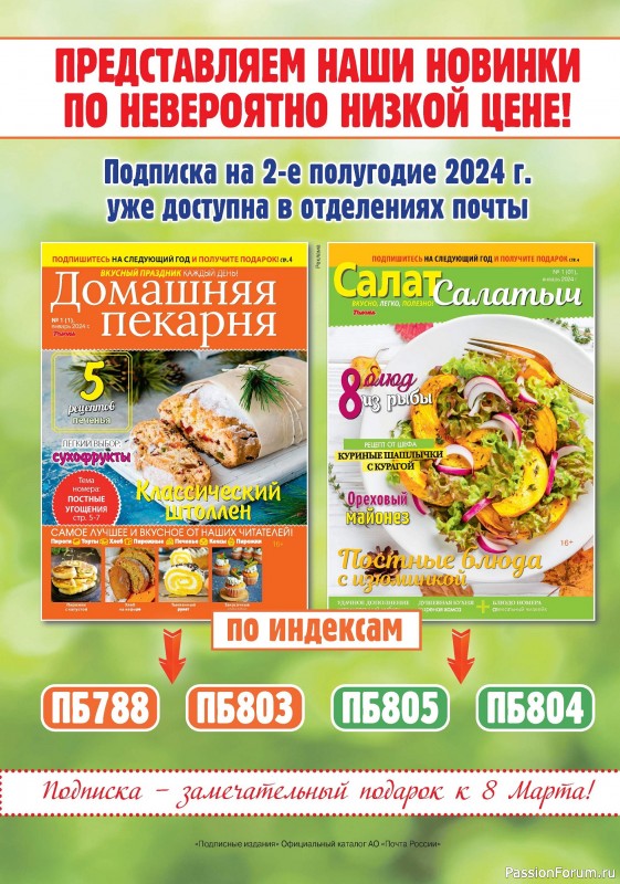 Коллекция кулинарных рецептов в журнале «Наша кухня Салаты и Закуски №2 2024»