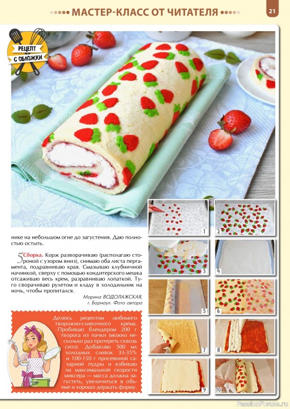 Коллекция кулинарных рецептов в журнале «Наша кухня. Выпечка №6 2024»