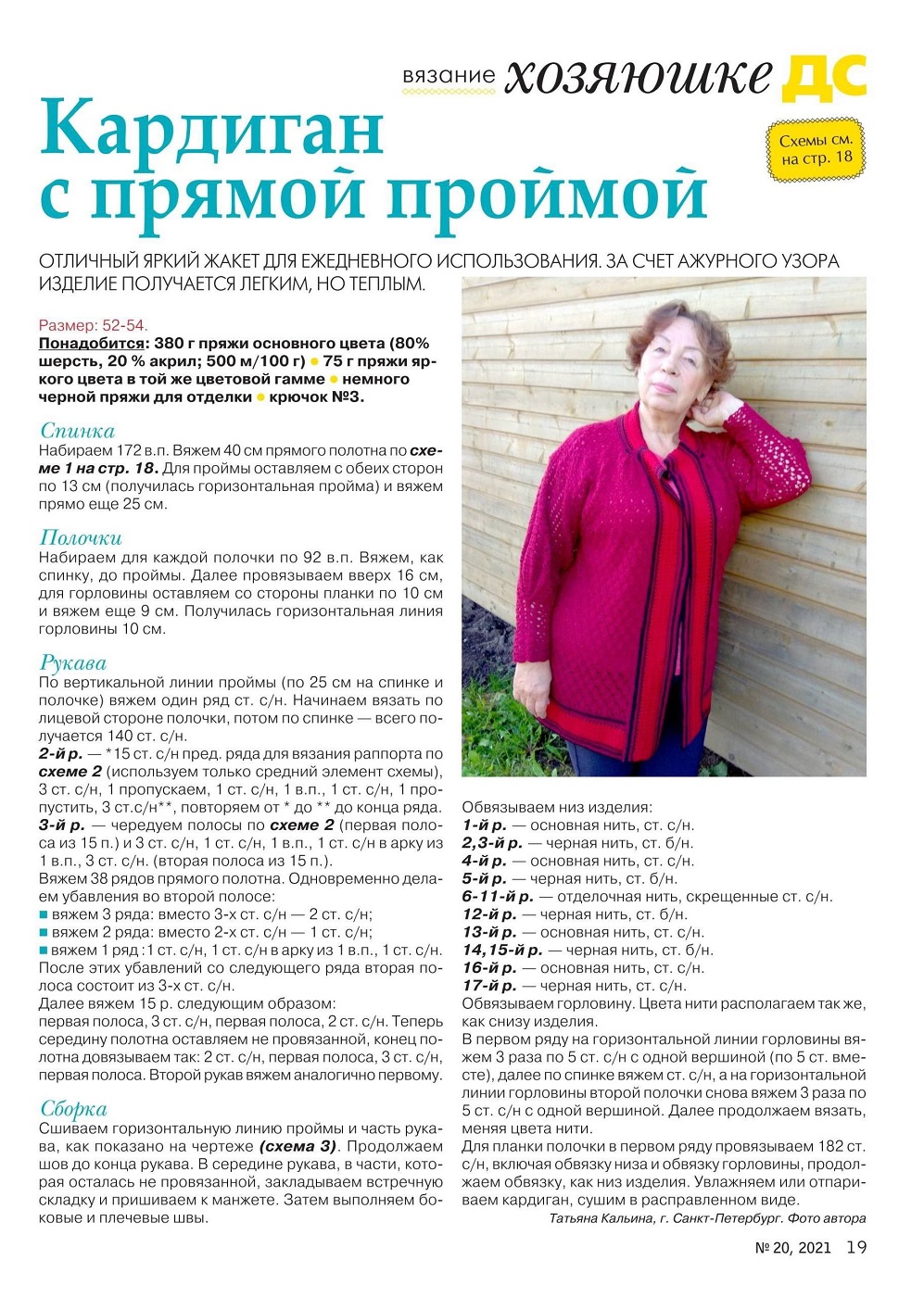 Делаем сами №20 2021