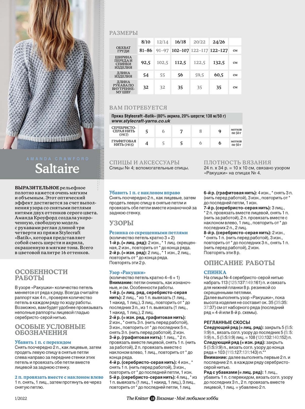 Вязаная одежда для всей семьи в журнале &quot;The Knitter №1 2022&quot;