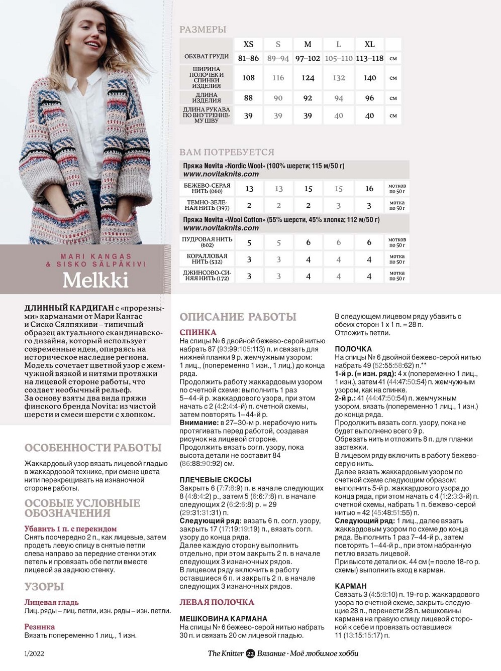 Вязаная одежда для всей семьи в журнале &quot;The Knitter №1 2022&quot;