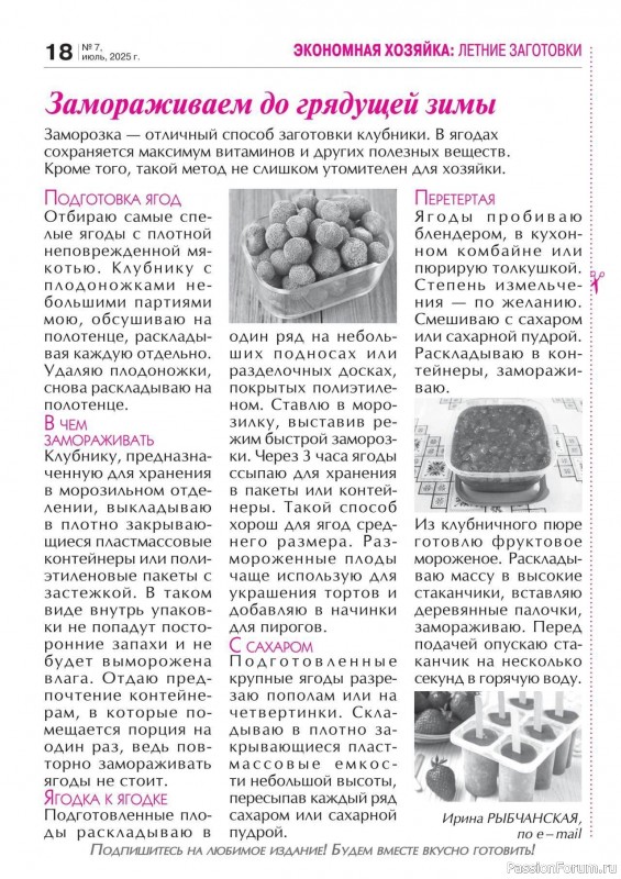 Коллекция кулинарных рецептов в журнале «Кухонька Михалыча №7 2025»