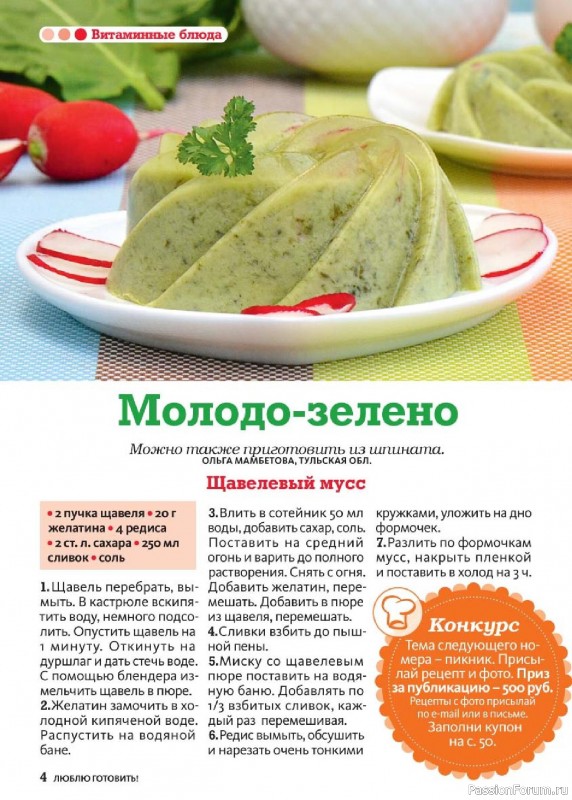 Коллекция кулинарных рецептов в журнале «Люблю готовить! №5 2025»