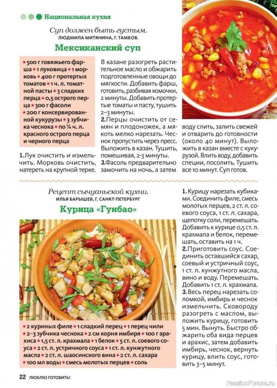 Коллекция кулинарных рецептов в журнале «Люблю готовить! №8 2025»