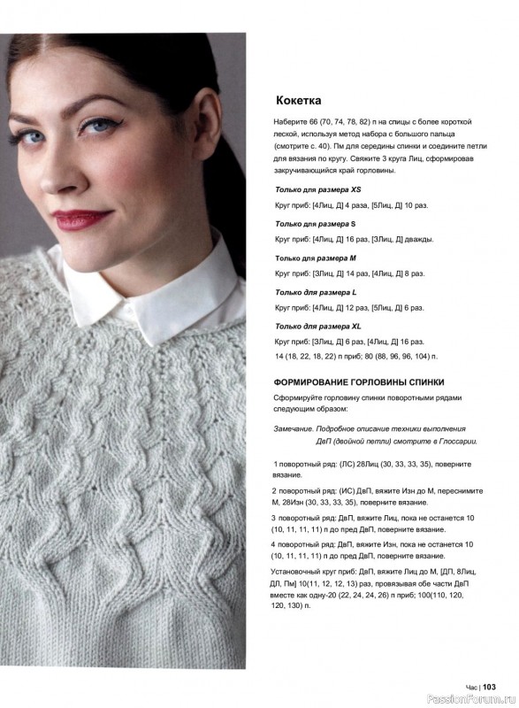 Бесшовное ручное вязание в книге «Искусство круглой кокетки». Продолжение
