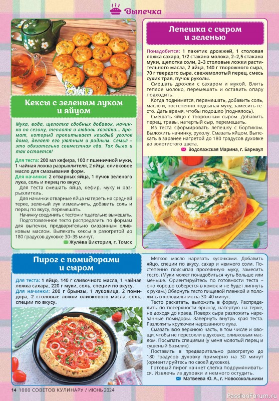 Коллекция кулинарных рецептов в журнале «1000 советов кулинару №6 2024»