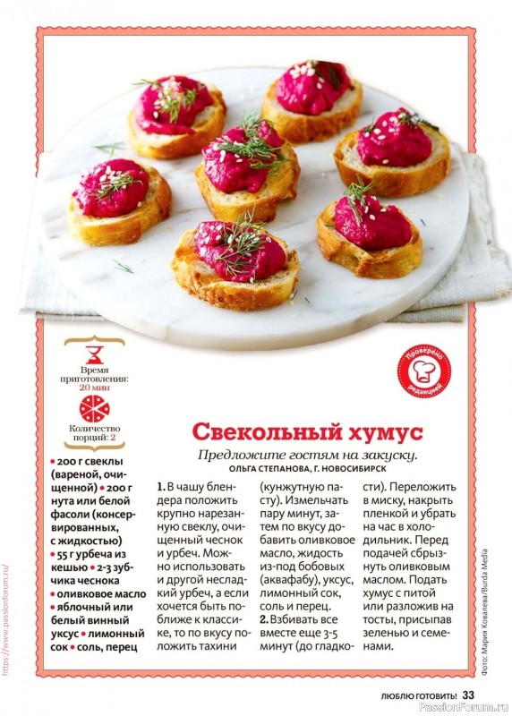 Коллекция кулинарных рецептов в журнале «Люблю готовить! №10 2024»