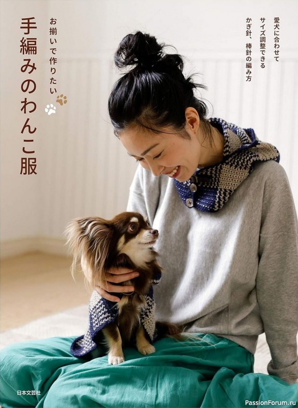 Вязаные проекты в книге &laquo;Hand-knitted dog clothes&raquo;