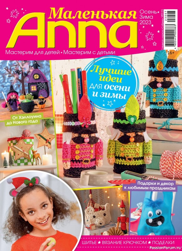 Вязаные модели в журнале &laquo;Маленькая Anna №7 2023&raquo;