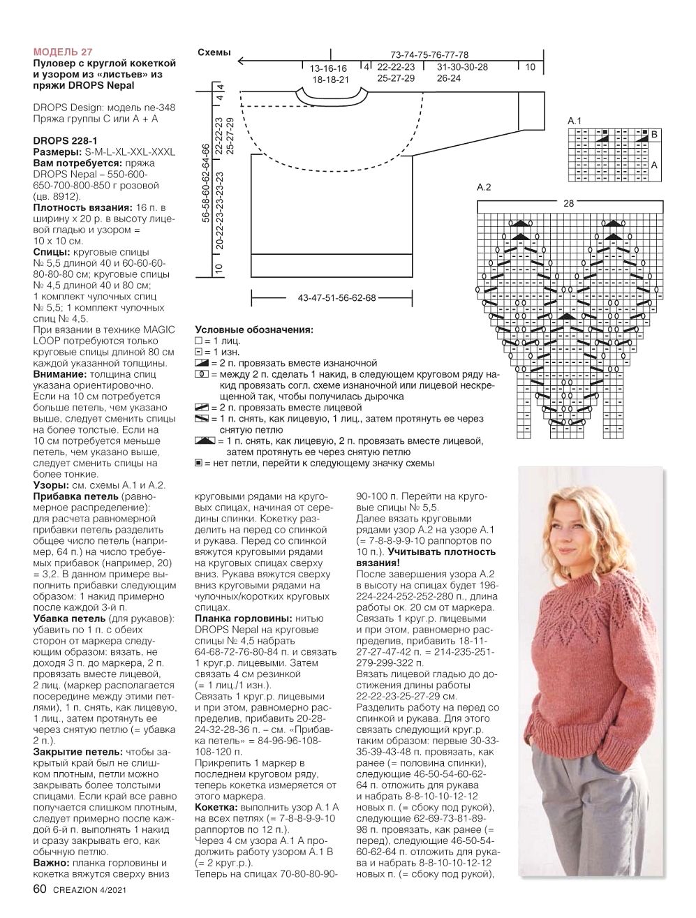 Модели спицами и крючком в журнале "Creazion" №4 2021