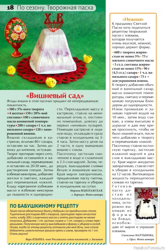 Коллекция кулинарных рецептов в журнале «Сваты на кухне №3 2025»