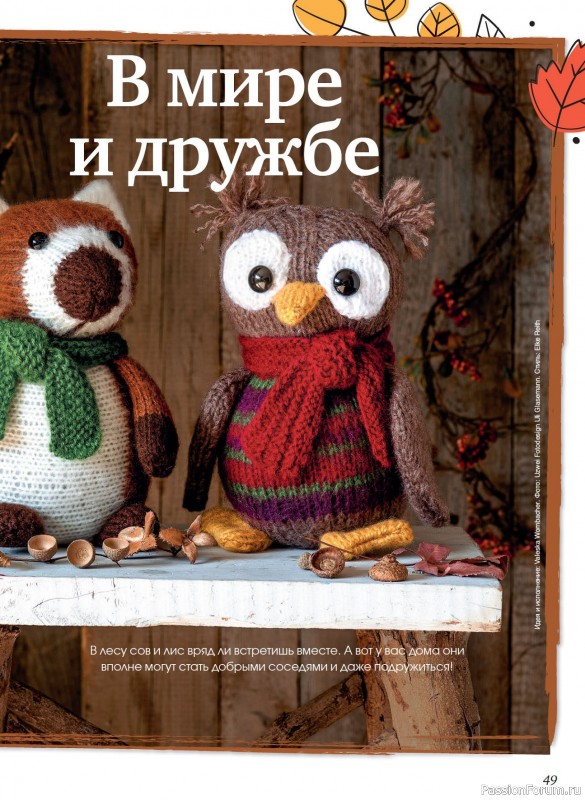 Коллекция проектов для рукодельниц в журнале «Anna №3 2024 Осень»