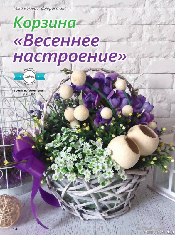 Коллекция проектов для рукодельниц в журнале «Лукошко Идей №2 2019»