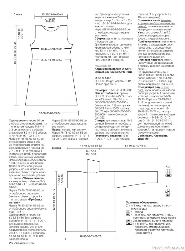 Вязаные модели в журнале «Creazion №2 2024»