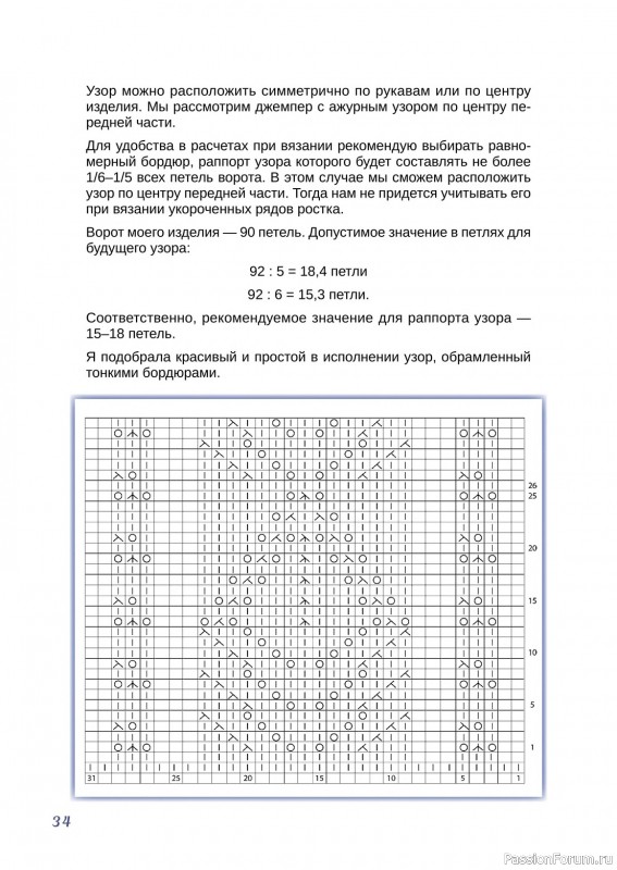 Вязаные проекты в книге «Вязание круглой кокетки»