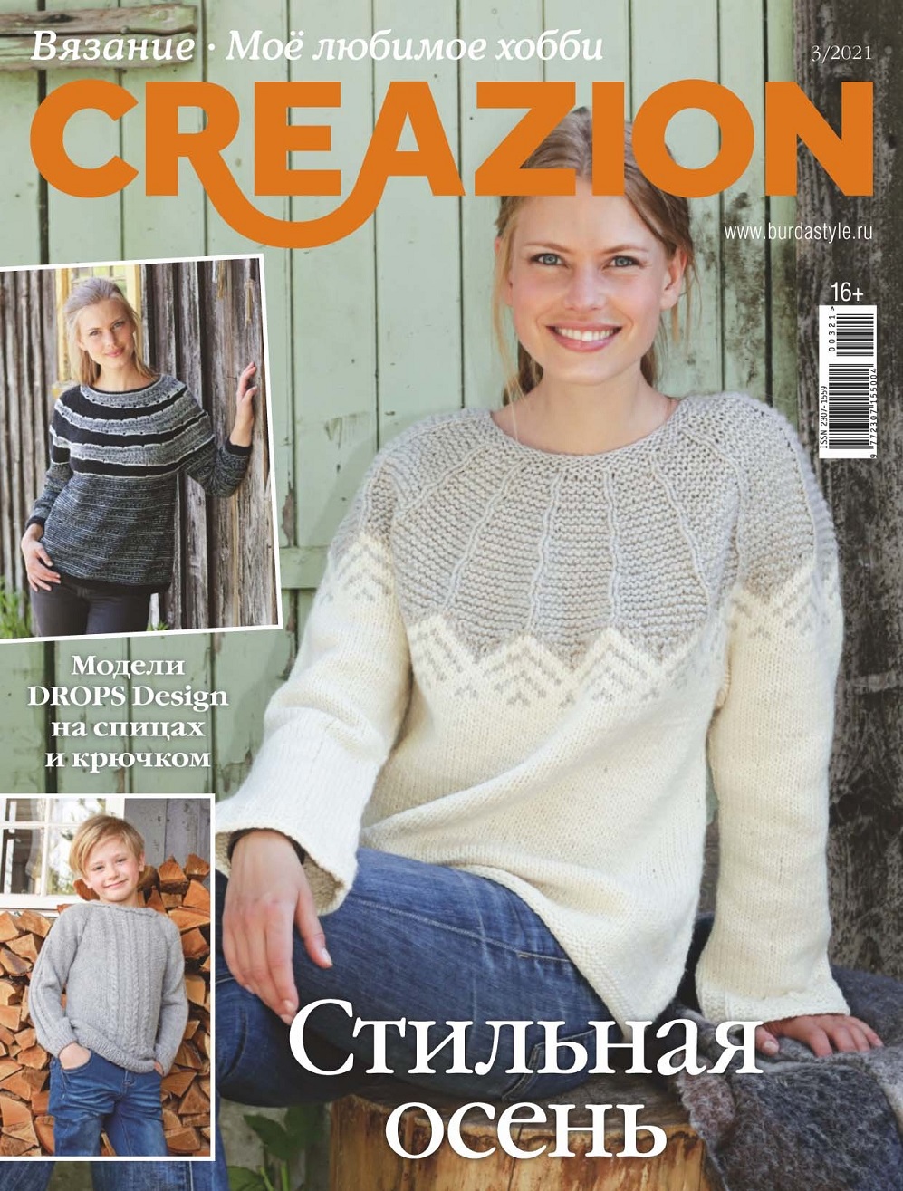 Журнал ''Creazion'' №3 2021. Много идей и схем