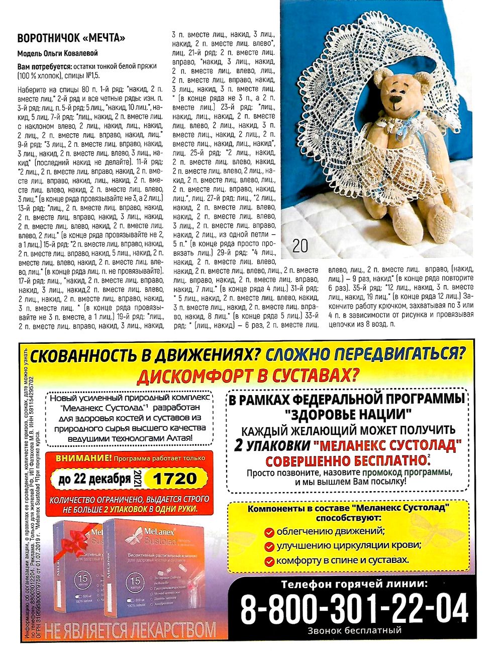 Вязаная одежда для солидных дам №5 2021