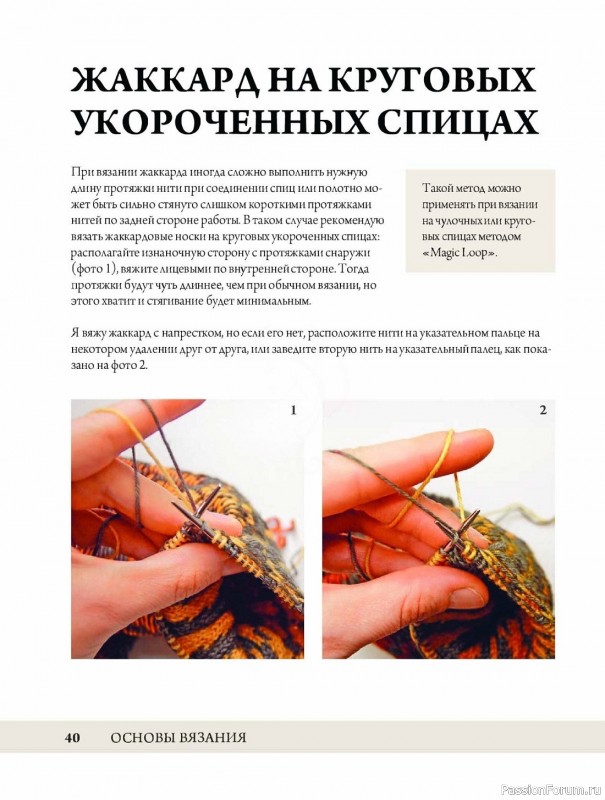 Конструктор стильных носков в книге «Анатомия носка»