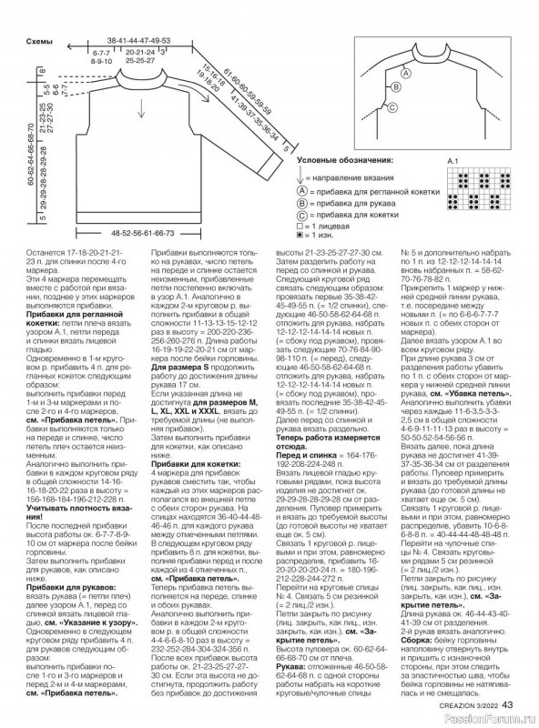 Вязаные модели крючком в журнале «Creazion №3 2022»