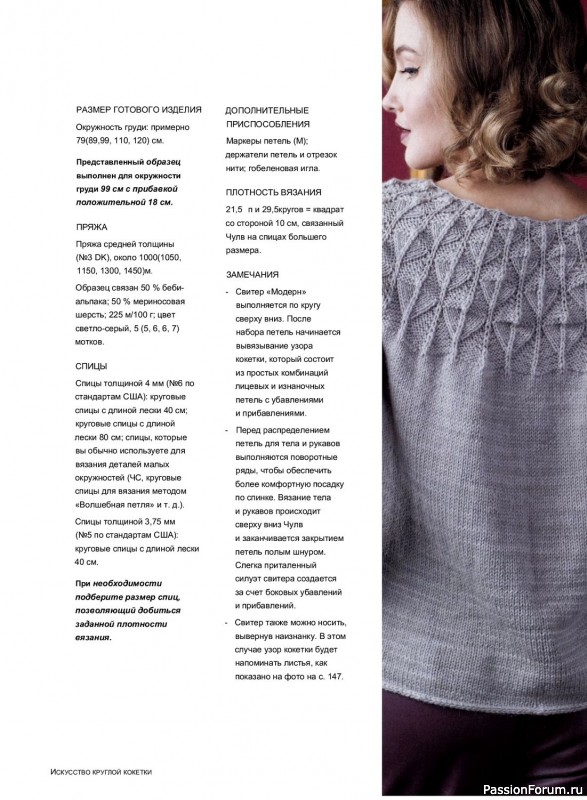 Бесшовное ручное вязание в книге «Искусство круглой кокетки». Продолжение