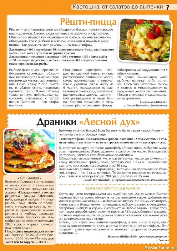 Коллекция кулинарных рецептов в журнале «Сваты на кухне №9 2024»