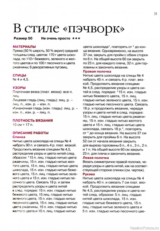 Коллекция моделей одежды в книге «Вяжем джемперы, жакеты, куртки, пальто»