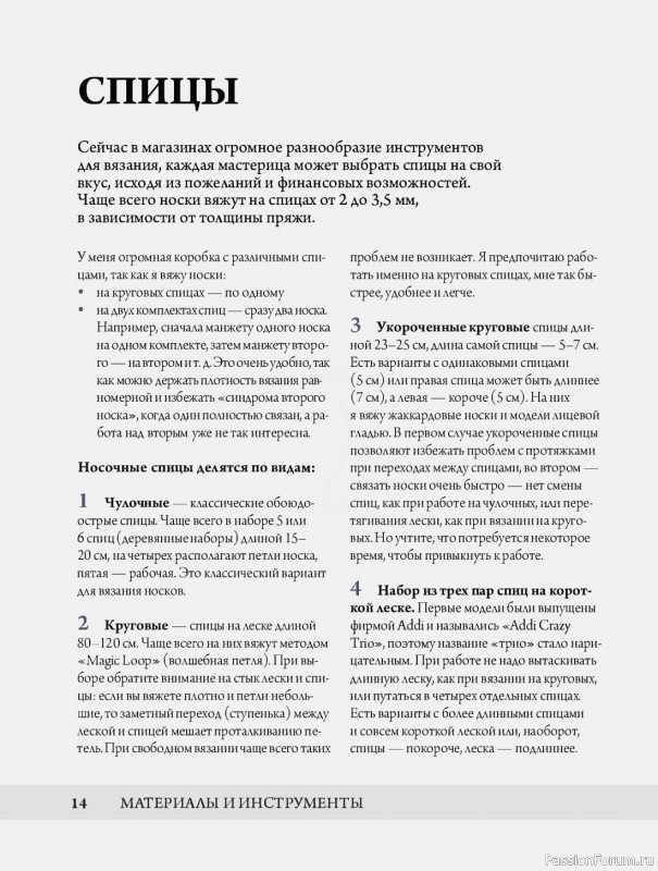 Конструктор стильных носков в книге «Анатомия носка»