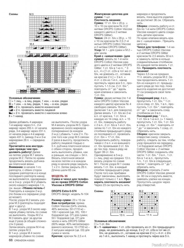 Вязаные модели в журнале «Creazion №4 2023»
