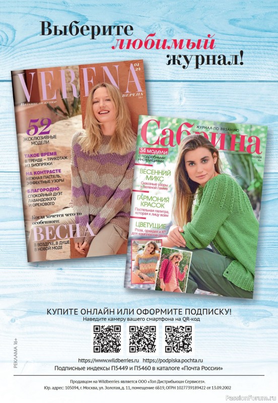 Вязаные модели в журнале «Verena №1 2024»