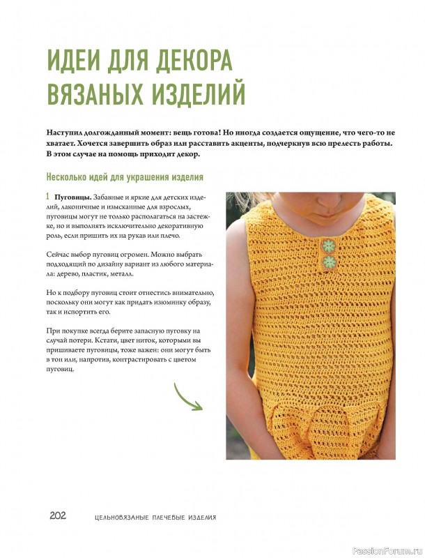 Вязаные проекты в книге «Конструктор бесшовных изделий». Продолжение