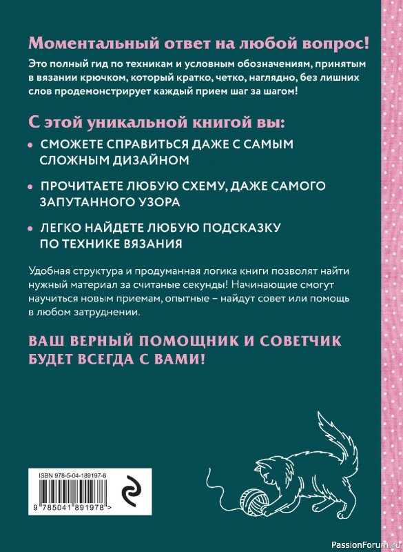 Вязаные проекты в книге «Вязание крючком. Полный японский справочник». Продолжение