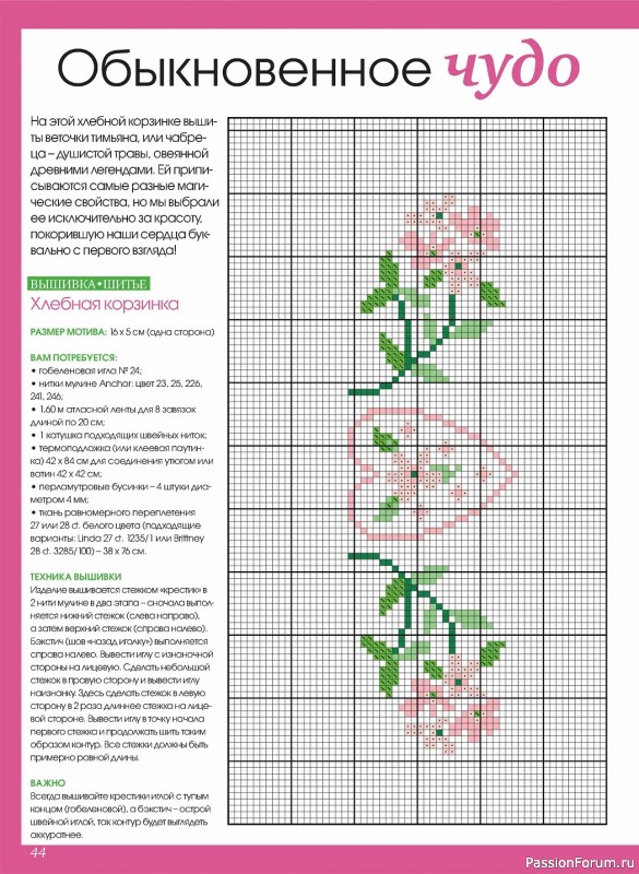 Новые техники рукоделия в журнале «Anna №1 2023 Россия»