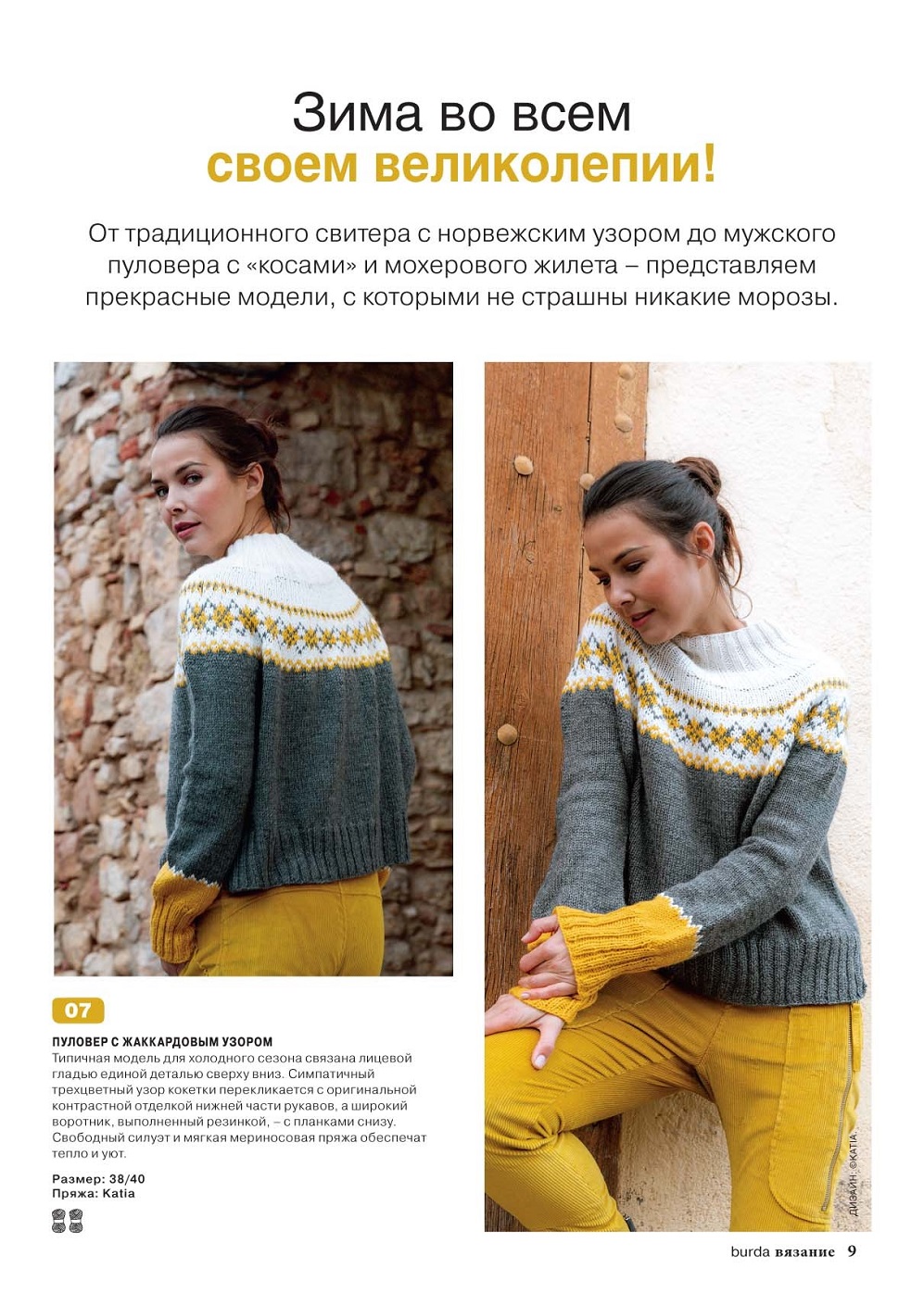 Журнал "B-Вязание" №4 2021