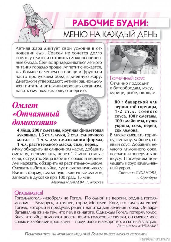 Коллекция кулинарных рецептов в журнале «Кухонька Михалыча №7 2025»