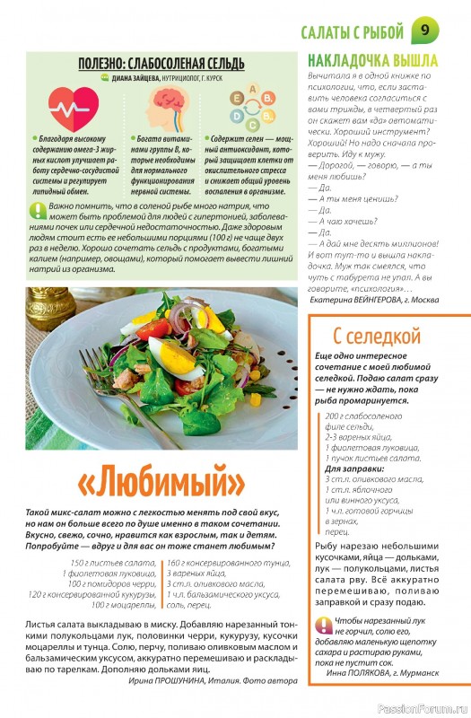 Коллекция кулинарных рецептов в журнале «Салат Салатыч №3 2025»