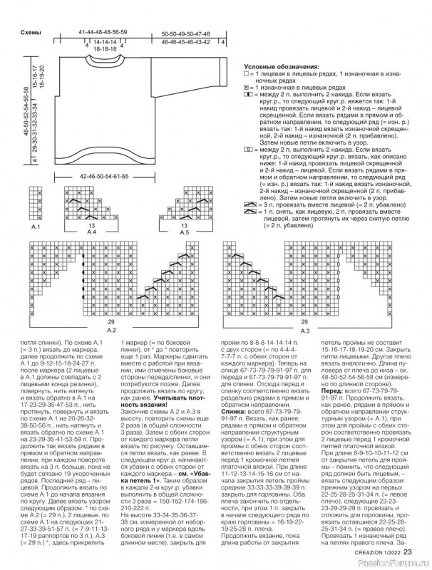 Вязаные модели для всей семьи в журнале "Creazion №1 2022"