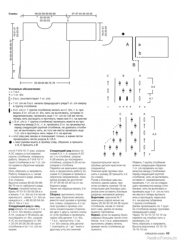 Вязаные модели в журнале «Creazion №4 2023»