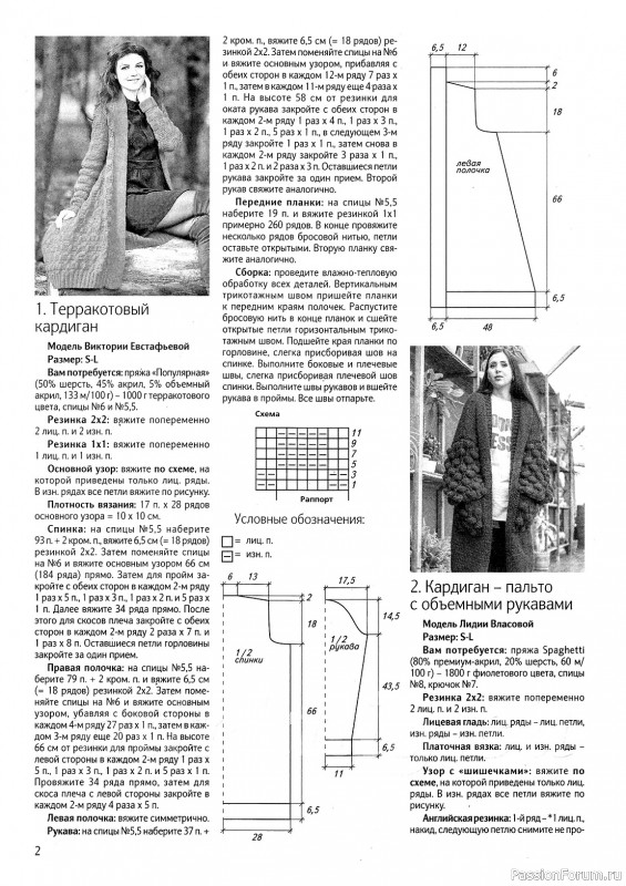 Вязаные модели в журнале «Вязаная Мода №2 2018»