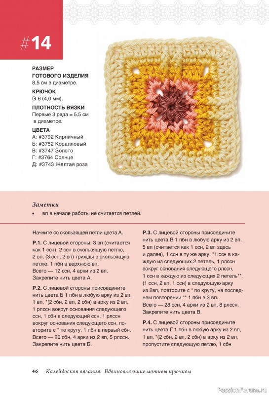 Вязаные проекты в книге «Калейдоскоп вязания»