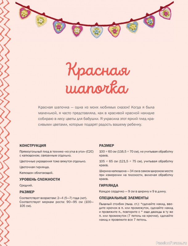 Вязаные проекты в книге «Пледы, связанные крючком»