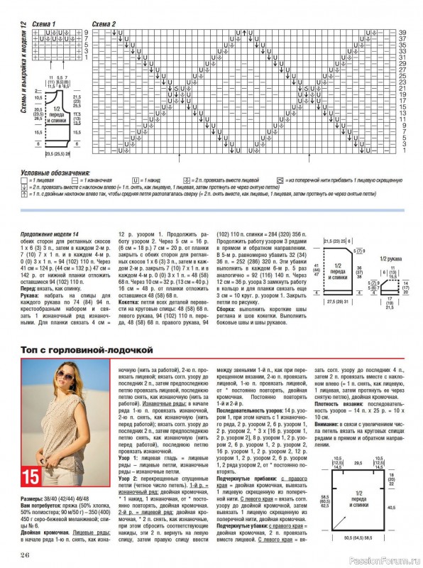 Вязаные модели в журнале «Сабрина №7 2024»