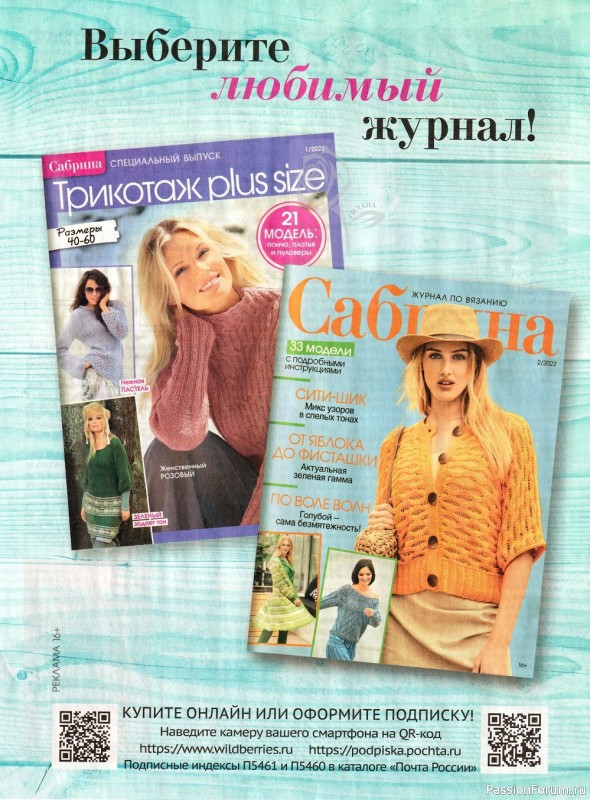 Вязаные модели в журнале «Сабрина. Спецвыпуск №1 2022»