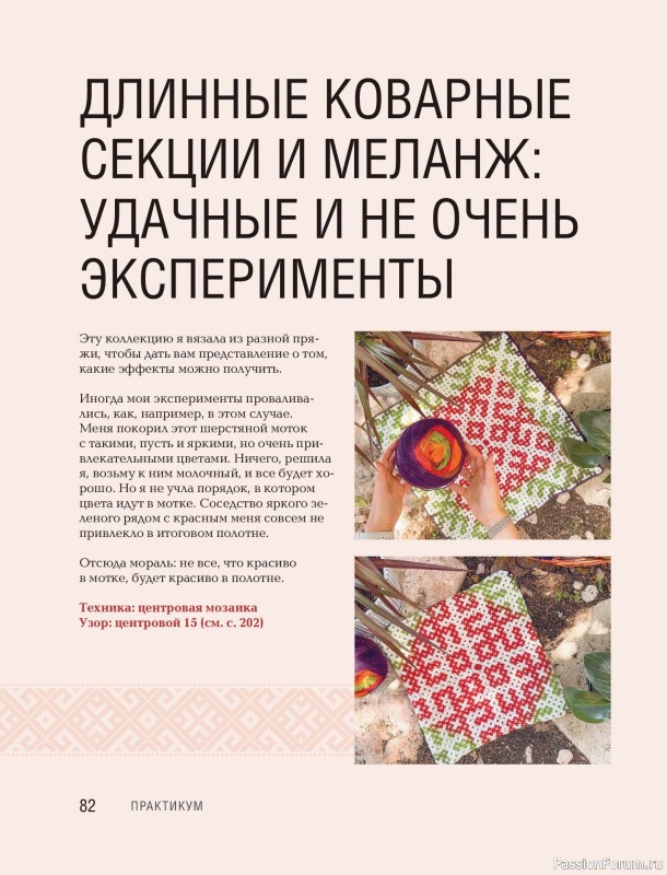 Вязаные проекты в книге «150 русских узоров для вязания крючком»