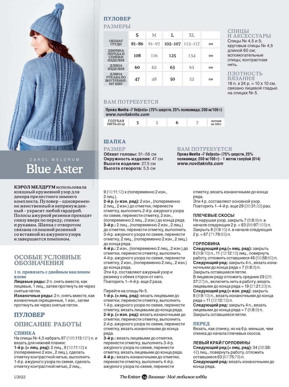Вязаная одежда для всей семьи в журнале &quot;The Knitter №1 2022&quot;