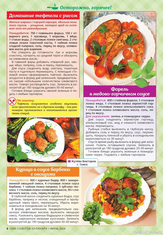 Коллекция кулинарных рецептов в журнале «1000 советов кулинару №6 2024»